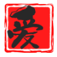 图标