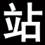 石家庄建网站多少钱