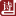 图标