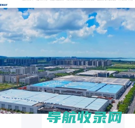 纽威