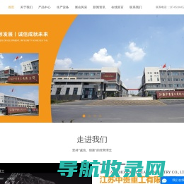 江苏中贵重工有限公司