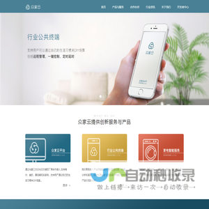 众家云官方网站