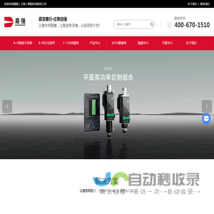 嘉强(上海)智能科技股份公司