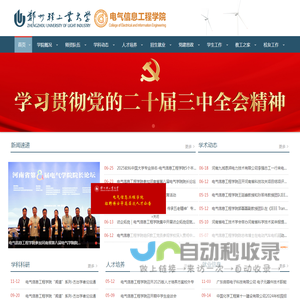 电气信息工程学院