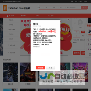 zuhuihao.com租会号官方租号平台