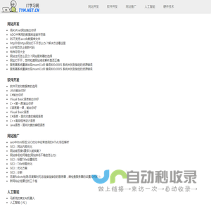 IT技术学习网
