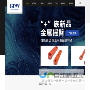东莞市滑翔世界电子科技有限公司