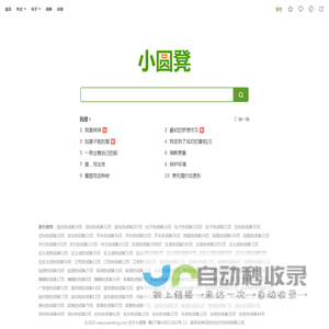 小圆凳学习网
