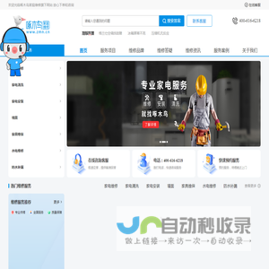 啄木鸟家庭维修平台