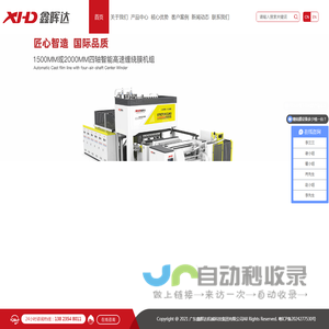 广东鑫晖达机械科技集团有限公司