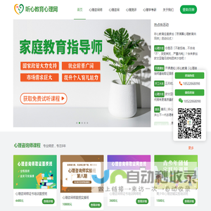 听心教育心理网