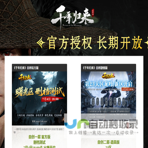 千年归来