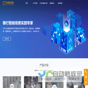 和美（深圳）信息技术股份有限公司