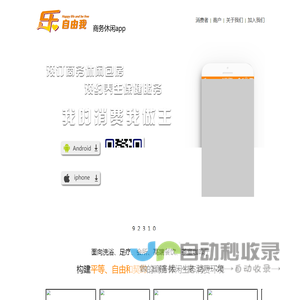 乐自由我
