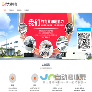 南京印刷厂