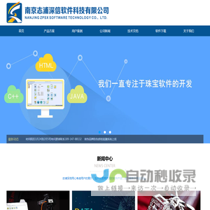 南京志浦深信软件科技有限公司