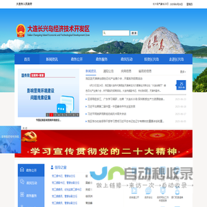 大连长兴岛经济技术开发区