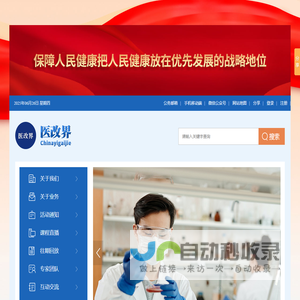 北京三医智酷管理咨询有限公司