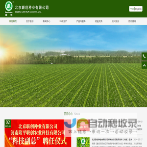 北京联创种业有限公司