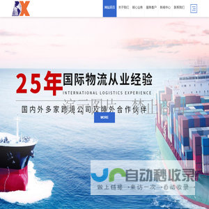 国际物流行业响应式网站模板