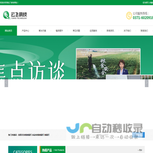 虫情监测系统