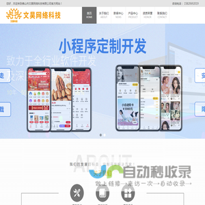 佛山市文昊网络科技有限公司