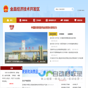 金昌市经济技术开发区