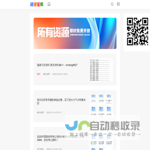 宝藏资源库