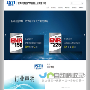 苏交科集团广东检测认证有限公司
