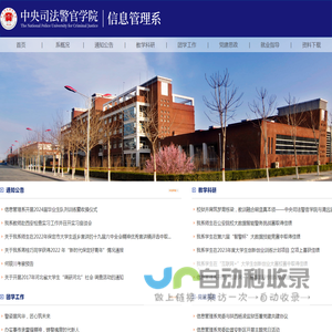 中央司法警官学院信息管理系