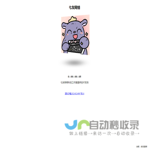 七友网络科技