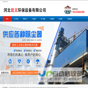 河北昆义环保设备有限公司