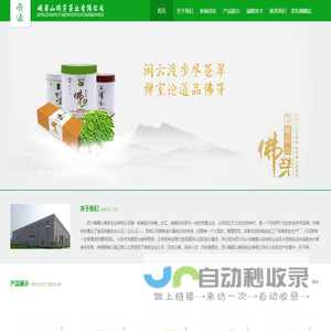 峨眉山佛芽茶业有限公司