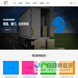 安鑫发物流公司