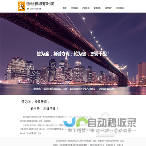 杭州金毅科技有限公司