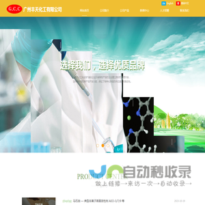 广州丰天化工有限公司
