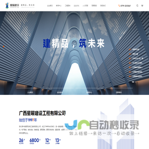 广西星曜建设工程有限公司