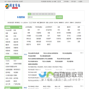 枣庄网址导航