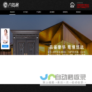 浙江永康八达居门业有限公司