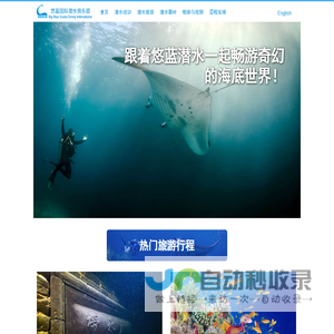 提供潜水培训