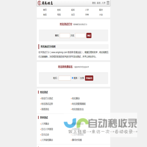 姓名测试打分