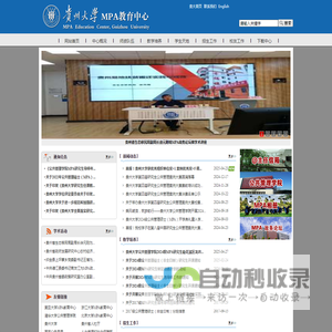 贵州大学MPA教育中心