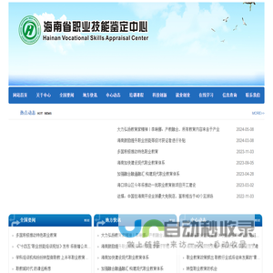 海南省职业技能鉴定中心