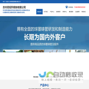 贵州勇拓黔钢铁有限公司