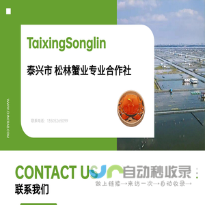 泰兴市松林蟹业专业合作社
