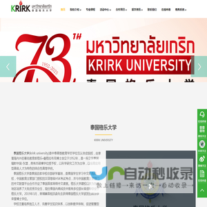 泰国格乐大学官网