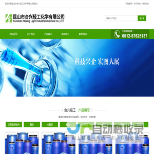 昆山市合兴轻工化学有限公司