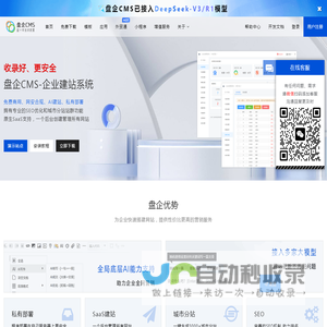 盘企CMS