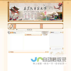 秦淮教育信息网