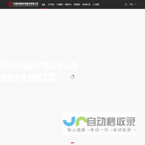 中复神鹰碳纤维股份有限公司